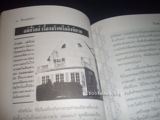 ตำนานเรื่องปีศาจ