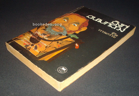 สิงห์สนามหลวง (2 เล่มชุด)