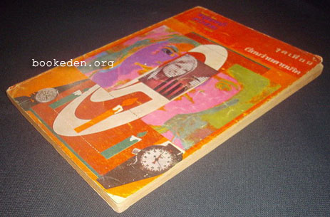 หนุ่มเหน้าสาวสวย ฉบับที่สาม