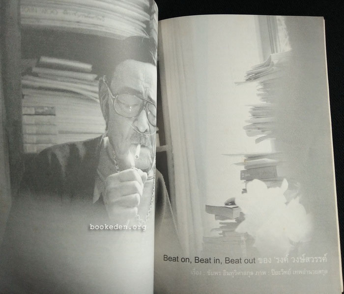 Underground Buleteen vol.11 **มีบทสัมภาษณ์ 'รงค์ วงษ์สวรรค์