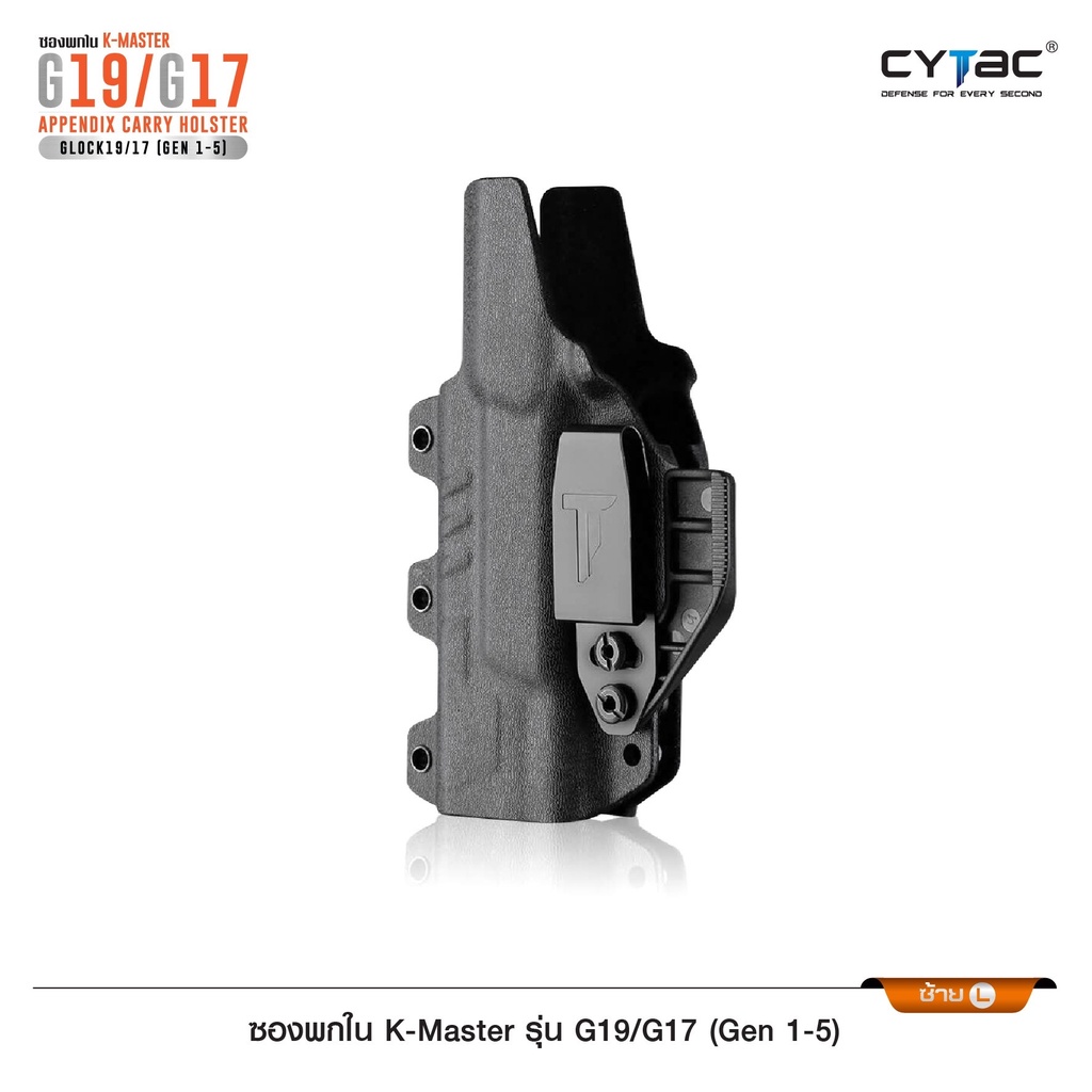 CYTAC thailand ซองพกใน K-MASTER รุ่น G19/G17 อัพเลเวล พร้อมซองแม็ก