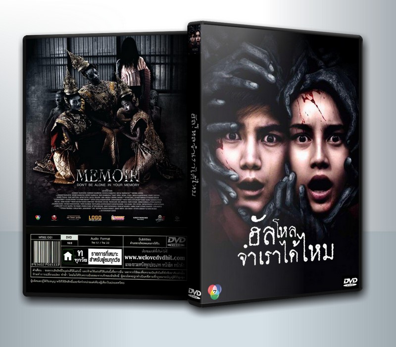 ฮัลโหลจำเราได้ไหม Memoir ( 1 DVD )