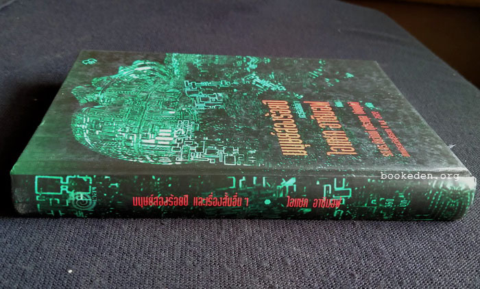 มนุษย์สองร้อยปี และเรื่องสั้นอื่นๆ (ปกแข็ง)