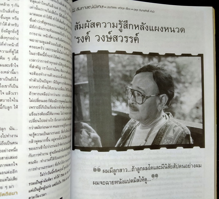ขวัญเรือน ฉบับที่ 906 **มีบทสัมภาษณ์ 'รงค์ วงษ์สวรรค์