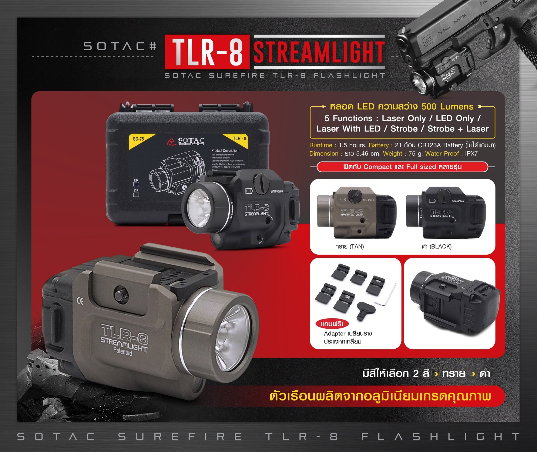 🇹🇭⫸ ไฟฉาย SOTAC รุ่น TLR-8