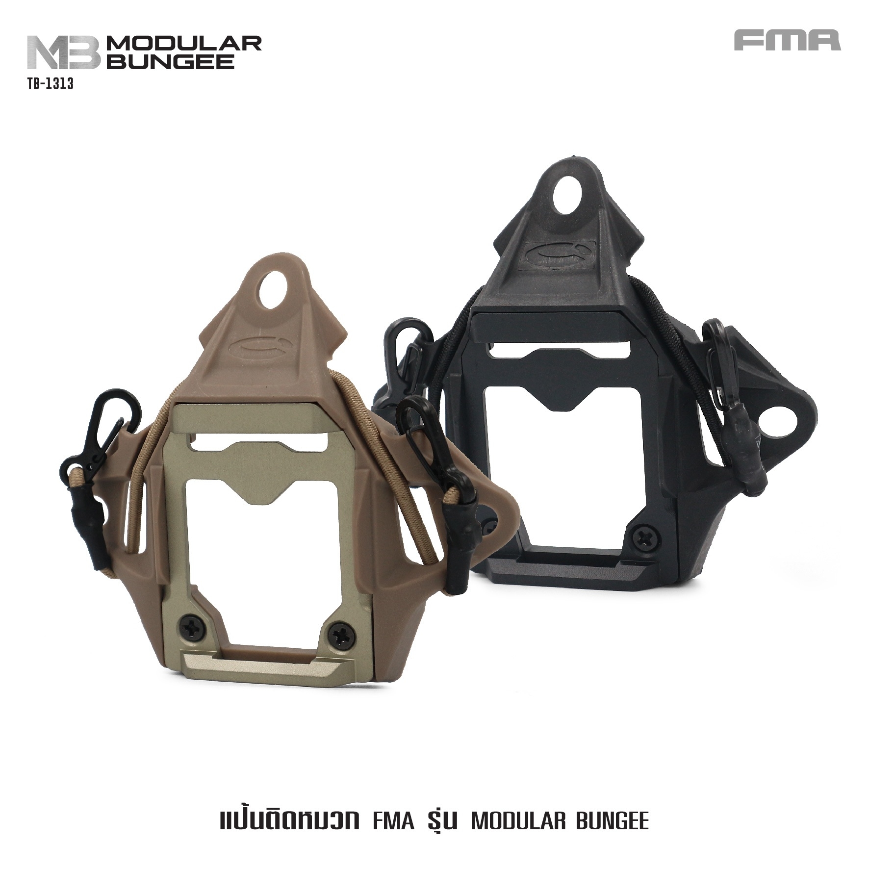 🇹🇭⫸ แป้นติดหมวก FMA รุ่น Modular Bungee ( TB-1313 )