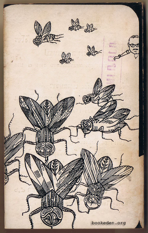 ไอ้แมลงวันที่รัก