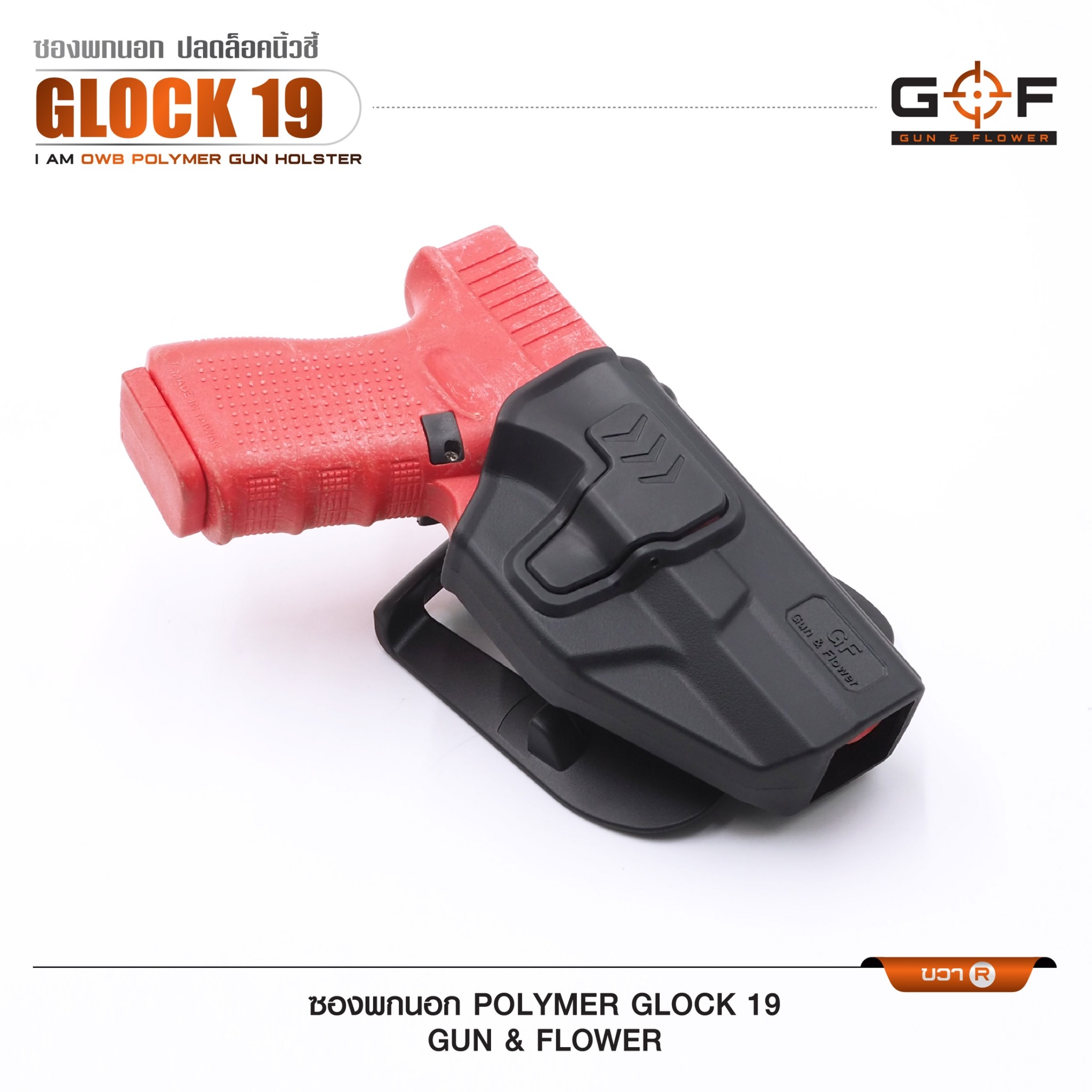 🇹🇭⫸ ซองปืนพกนอก Polymer Glock 19 G&F