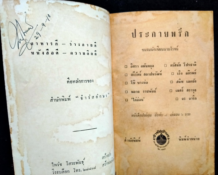 ประกายพรึก