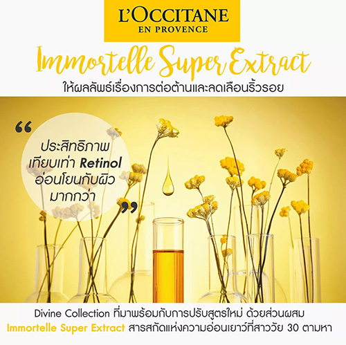 L'Occitane Immortelle Divine Cream 50mL ล็อกซิทาน อิมมอคแตล ดีไวน์ ครีม 50 มล. คุณจะได้ผิวที่ดูอ่อนเยาว์มากขึ้น ดูมีชีวิตชีวา และเปล่งประกายสวยงาม