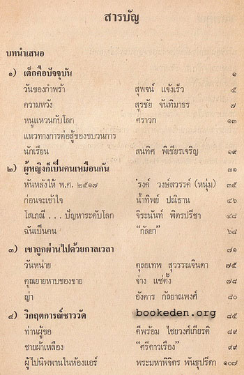 ส่องไทย