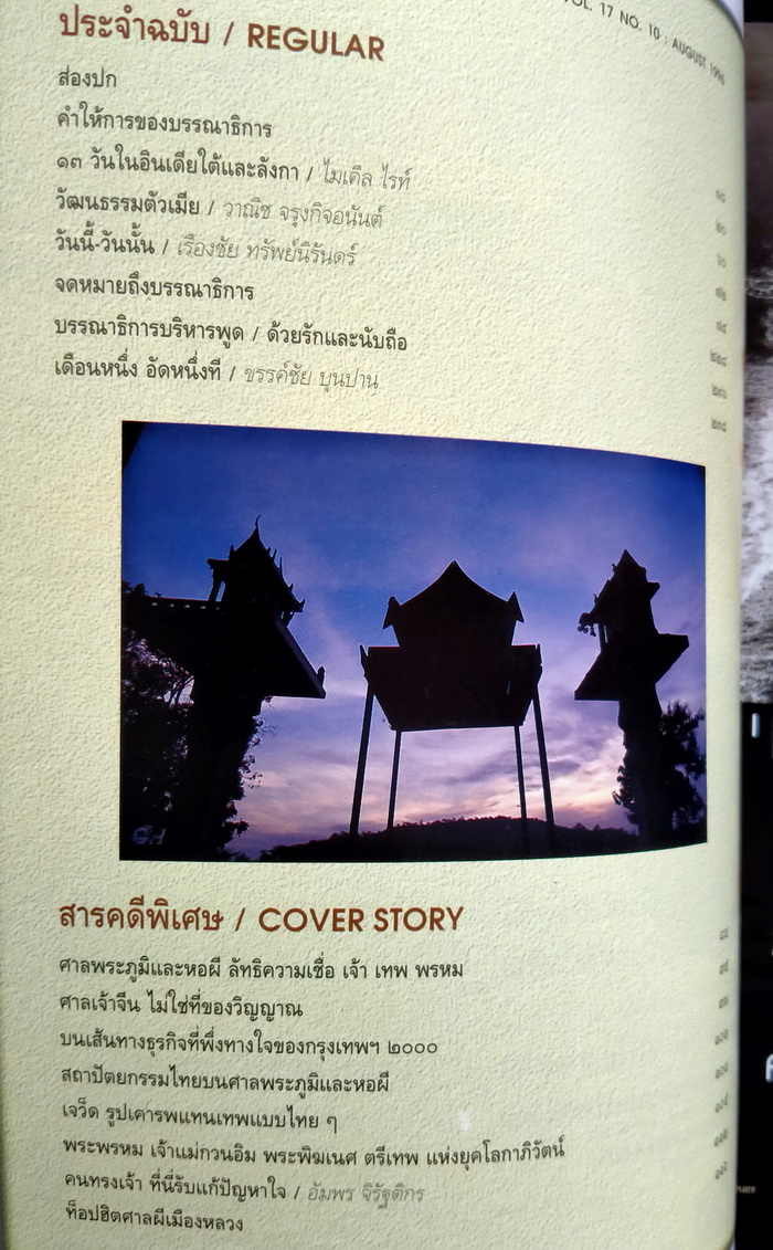 ศิลปวัฒนธรรม ปีที่ 17 ฉบับที่ 10