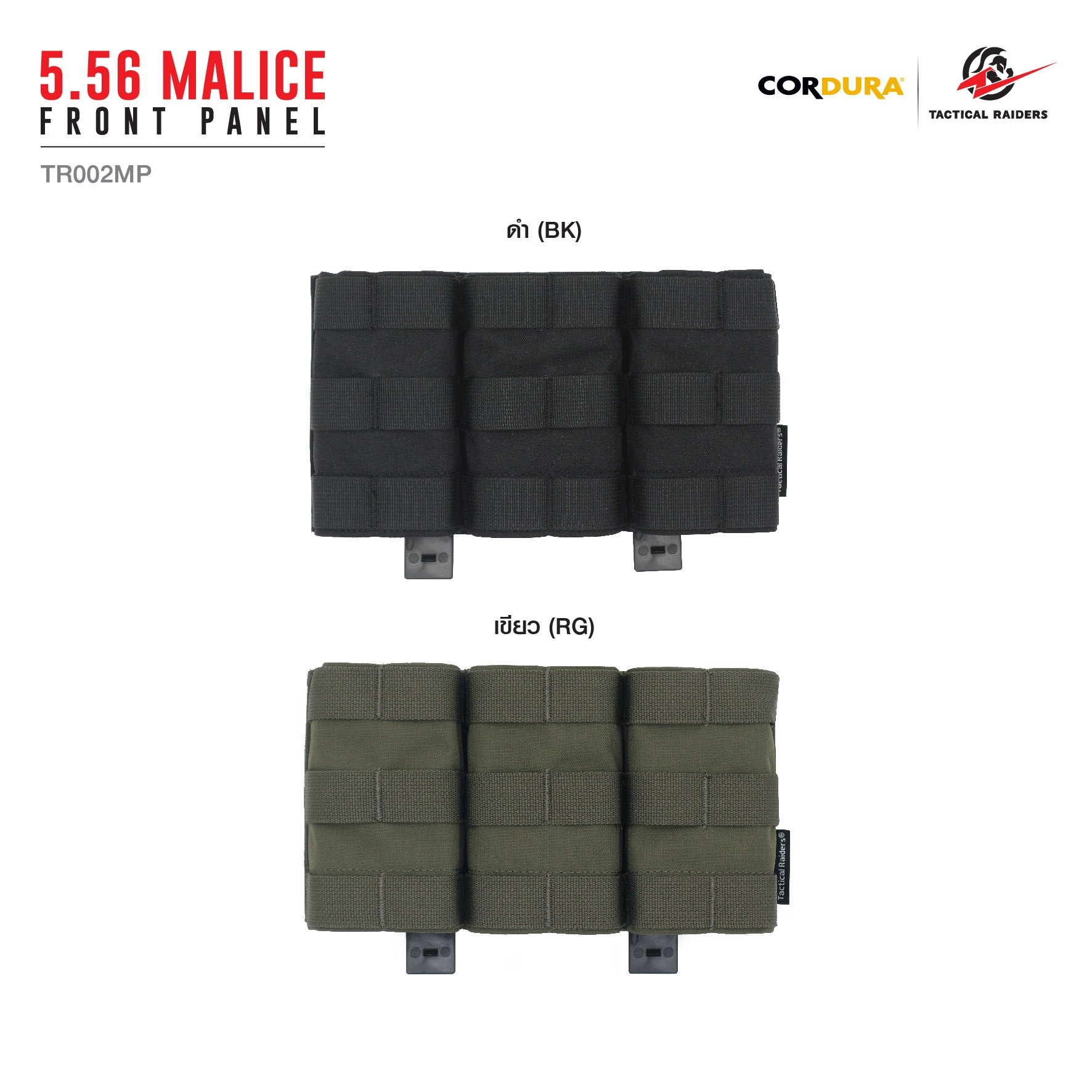 🇹🇭⫸ ซองแม็กกาซีน 5.56 Malice Front Panel [ TR002MP ] ( Tactical Rider )