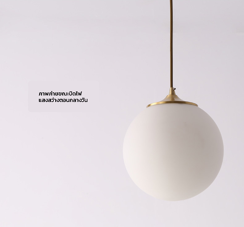 โคมไฟแขวนเพดานหัวเดี่ยวโป๊ะแก้วขาวขุ่นโปร่งแสงทรงกลมตกแต่งโทนสีทองเหลือง [TS017]
