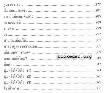 เปิดฟ้าส่องโลก เล่ม 6
