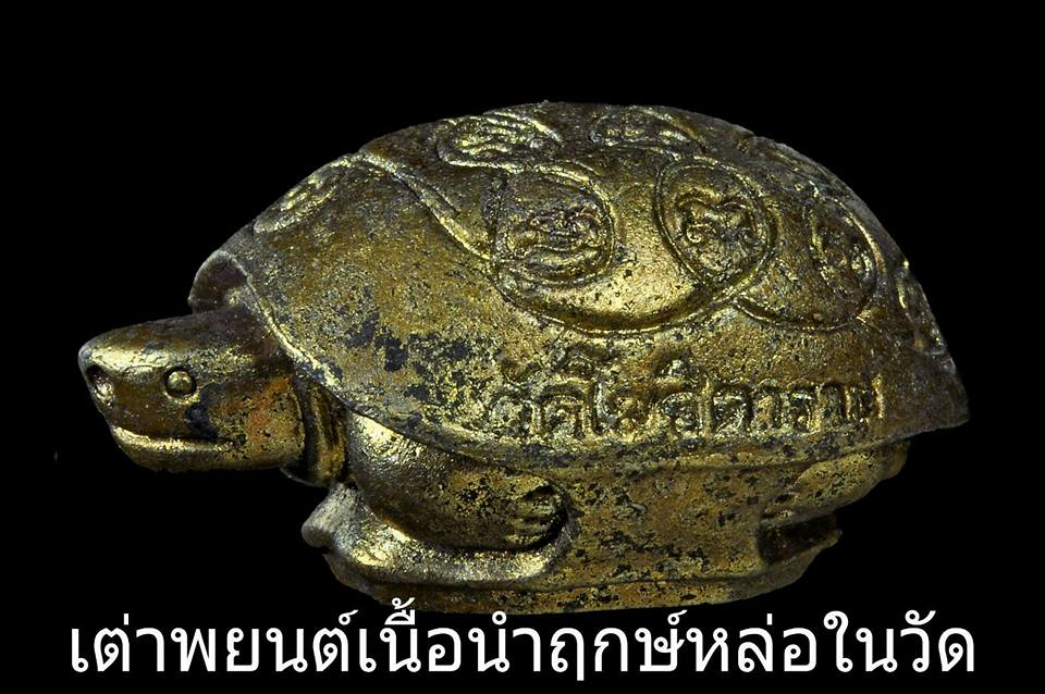 เต่าพยนต์ ครูบากฤษดา วัดสันพระเจ้าแดง(วัดป่ายาง) ร่วมพิธีอฐิษฐานปลุกเสก ปี2560