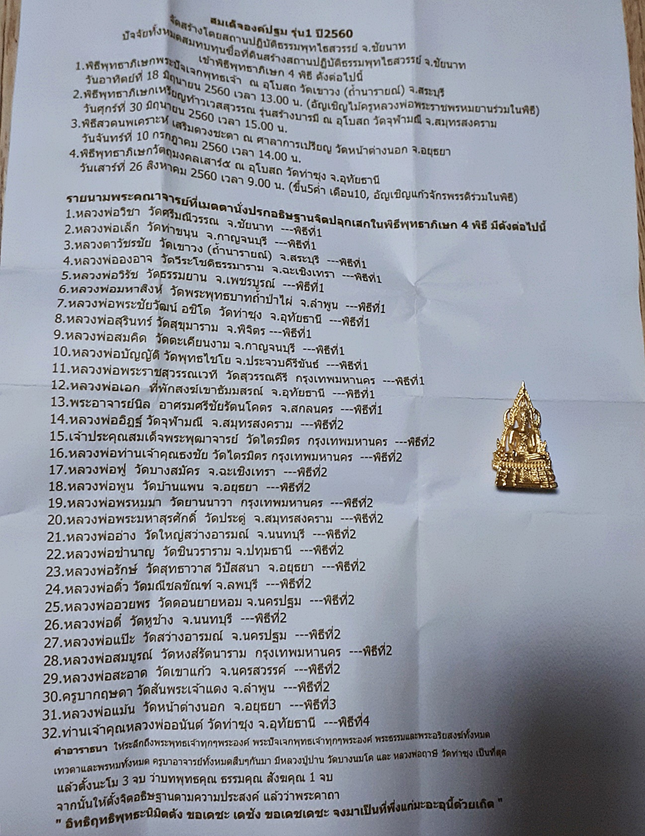 สมเด็จ องค์ปฐม เนื้อโลหะชุบทอง เข้าพิธี หลายพิธี