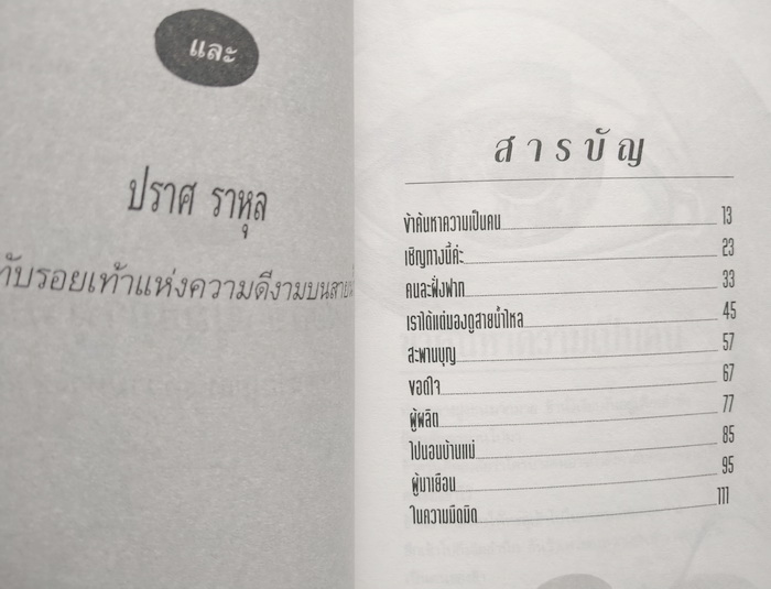 เหยื่อล่อไฟ