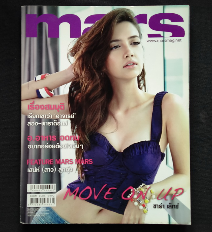 mars ฉบับที่ 95 ปก ซาร่า เล็กซ์