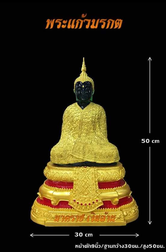 พระแก้วมรกต สีประจำวัดเกิด