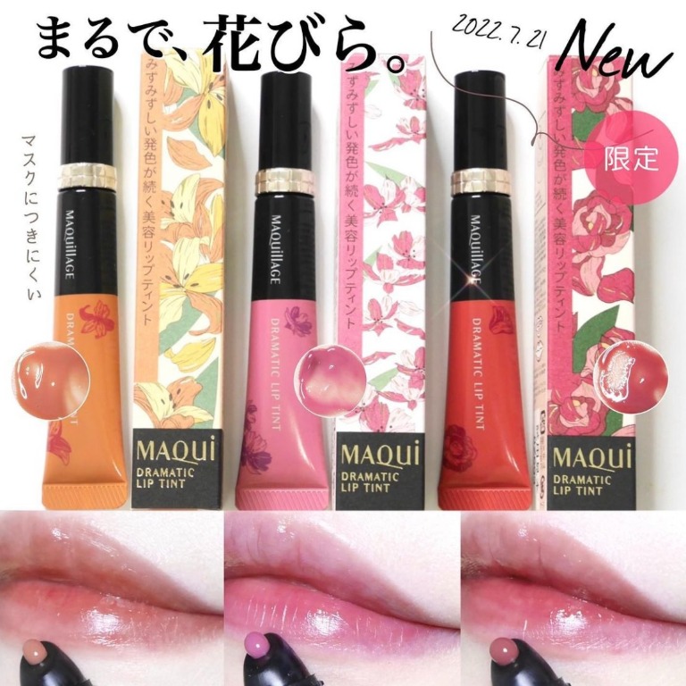 (#PK711) พร้อมส่ง Shiseido Maquillage Dramatic Lip Tint 9g ลิปทิ้นท์ออกใหม่ที่เคลมว่า ลิปไม่ติดแมส สีไม่ซีดจางง่าย พร้อมให้ความชุ่มชื้น สวยทุกสี