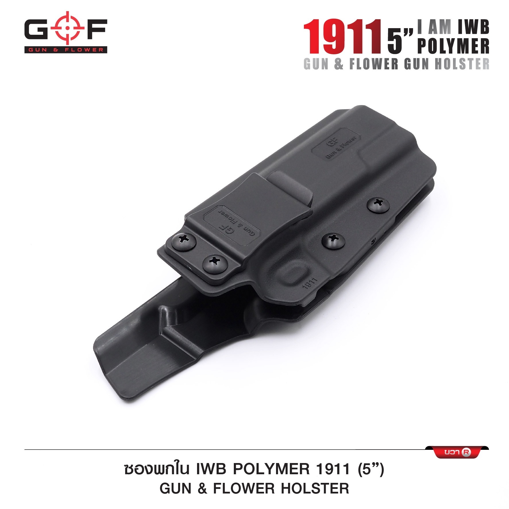 🇹🇭⫸ ซองปืนพกใน Polymer 1911 5” ( Gun Flower )