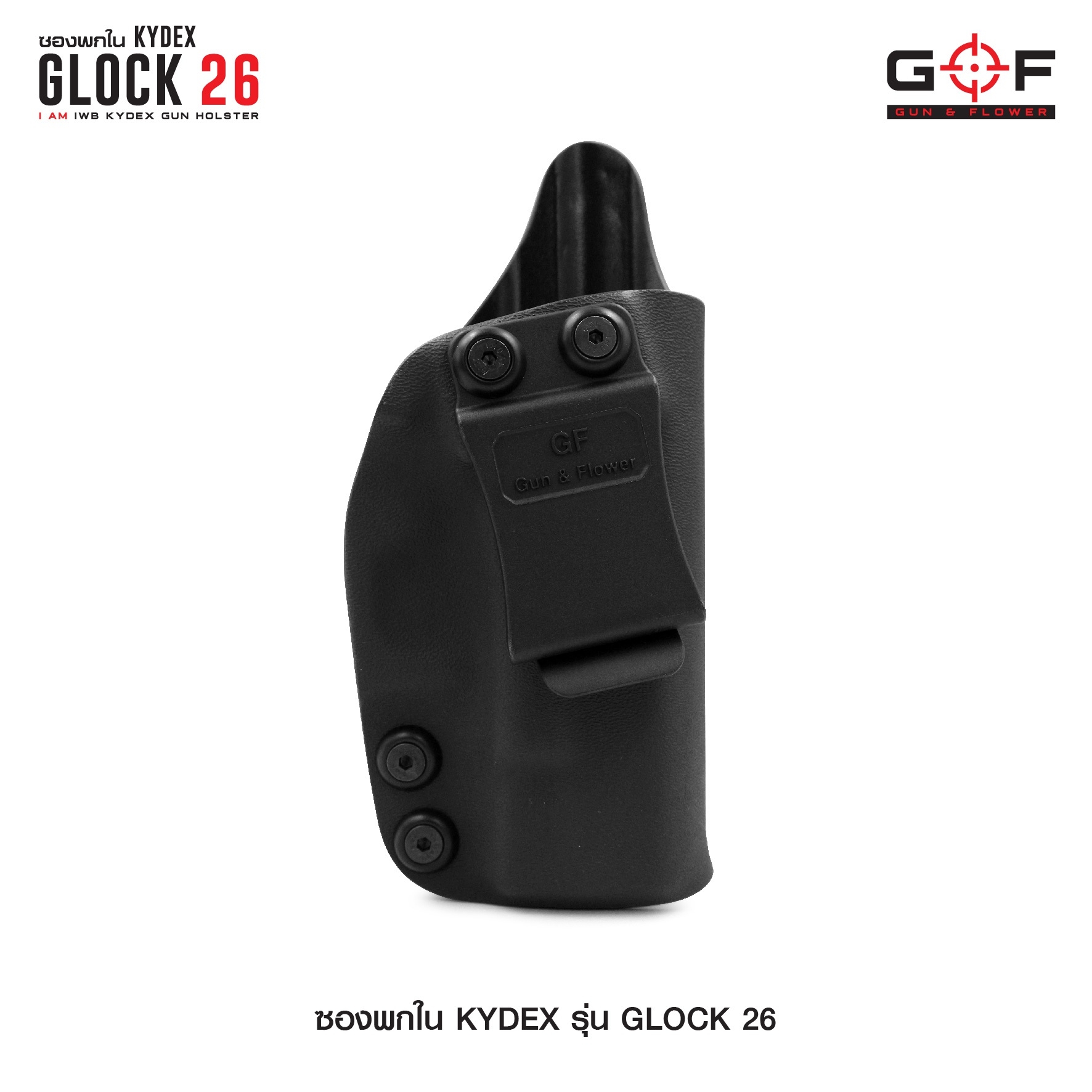 🇹🇭⫸ ซองพกใน Kydex Glock 26 G&F