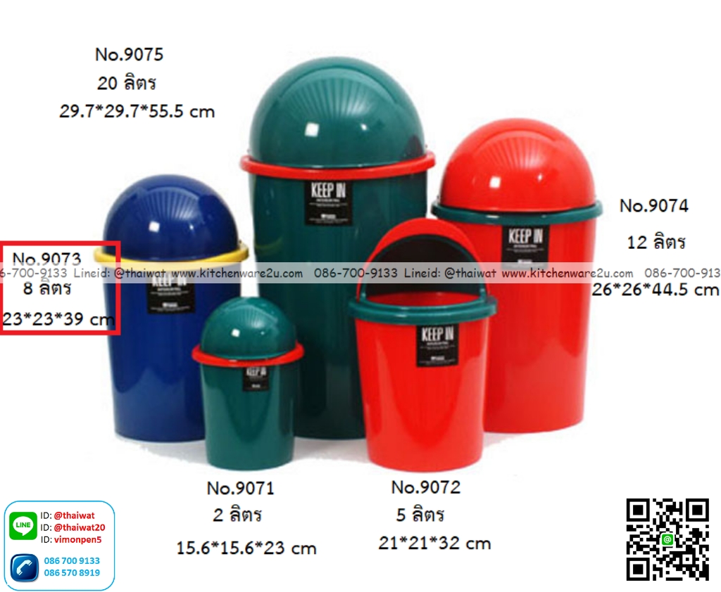 P12866 ถังขยะกลมพร้อมฝา 8 ลิตร (23*23*39 cm) เกรดเอ No.RW9073+1 ราคาขายส่งต่อ 1 โหล: 12 ใบ :เฉลี่ย 90 บต่อใบ