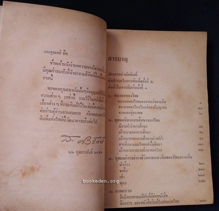 อนาคตและอุดมคติสำหรับไทย **เลือกรับฟรีเมื่อยอดซื้อ 300 บาท ขึ้นไป