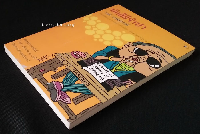 บักสีอีจำปา