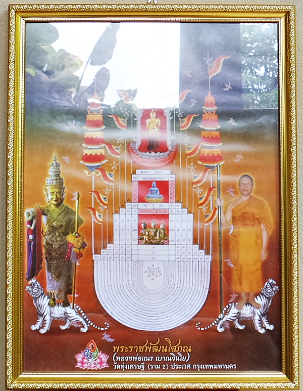 ยันต์รวม พร้อมเข้ากรอบ #รับประกันแท้ - หลวงพ่อเณร วัดทุ่งเศรษฐี