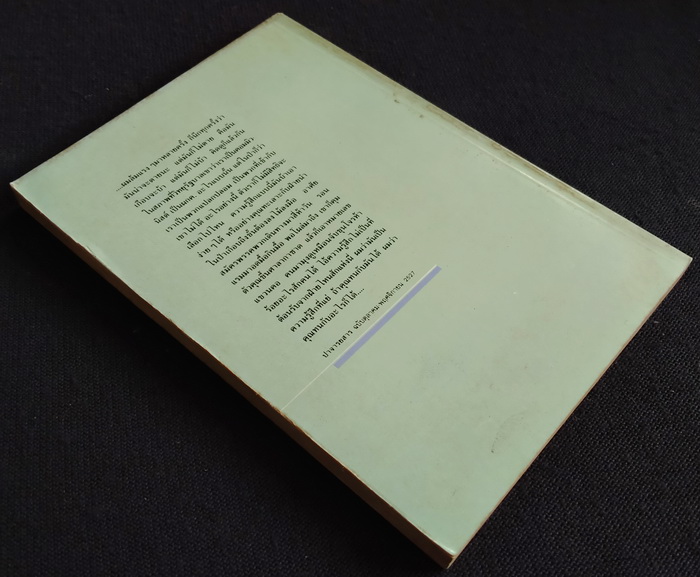 ปากคำประวัติศาสตร์ (ตำหนิ)