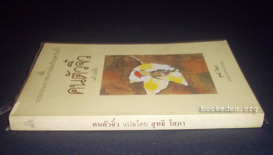 คนตัวจิ๋ว (The Borrowers)