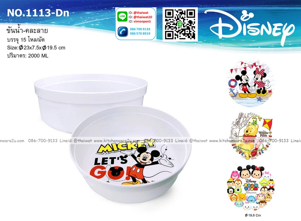 P12505 ขันน้ำ 23 ซม ลิขสิทธิ์แท้ No.1113-DN ราคาขายส่งต่อ 1 มัด: 15โหล : 180 ใบ : เฉลี่ย 240 บต่อโหล