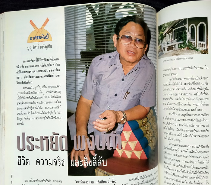ศิลปวัฒนธรรม ปีที่ 15 ฉบับที่ 1