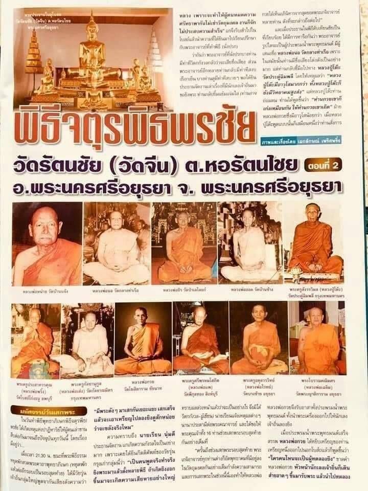 พระสมเด็จ จตุรพิธพรชัย เนื้อดิน ปี 2517-2518 #รับประกันแท้และทันยุค - หลวงพ่อกวย วัดโฆสิตาราม จ.ชัยนาท
