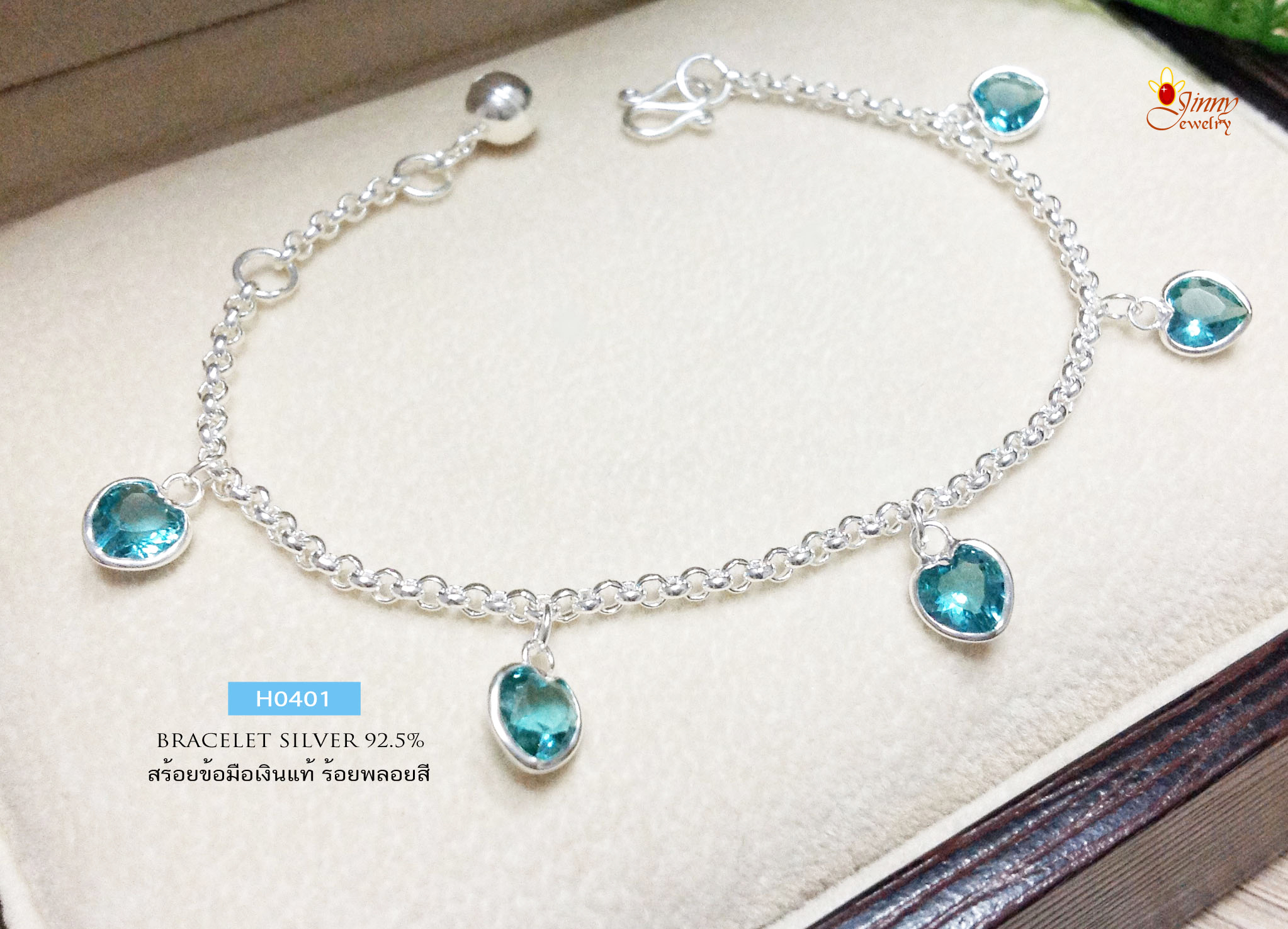 สร้อยข้อมือเงินแท้ 92.5% ลายผ่าหวาย ร้อยตุ้งติ้งหัวใจพลอยสีฟ้า