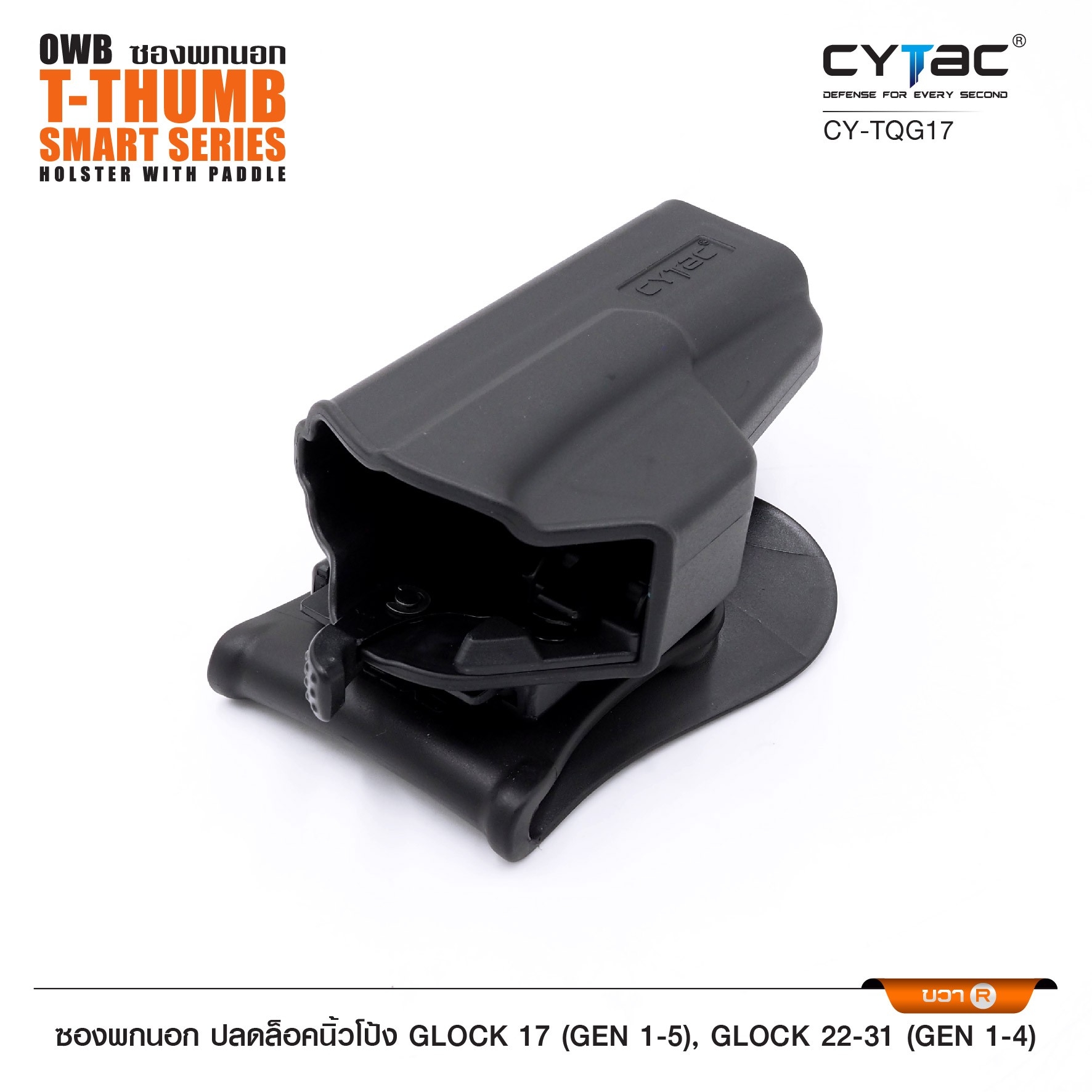 🇹🇭⫸ CYTAC ซองพกนอก ปลดล็อคนิ้วโป้ง ขวา รุ่น GLOCK 17,22,31