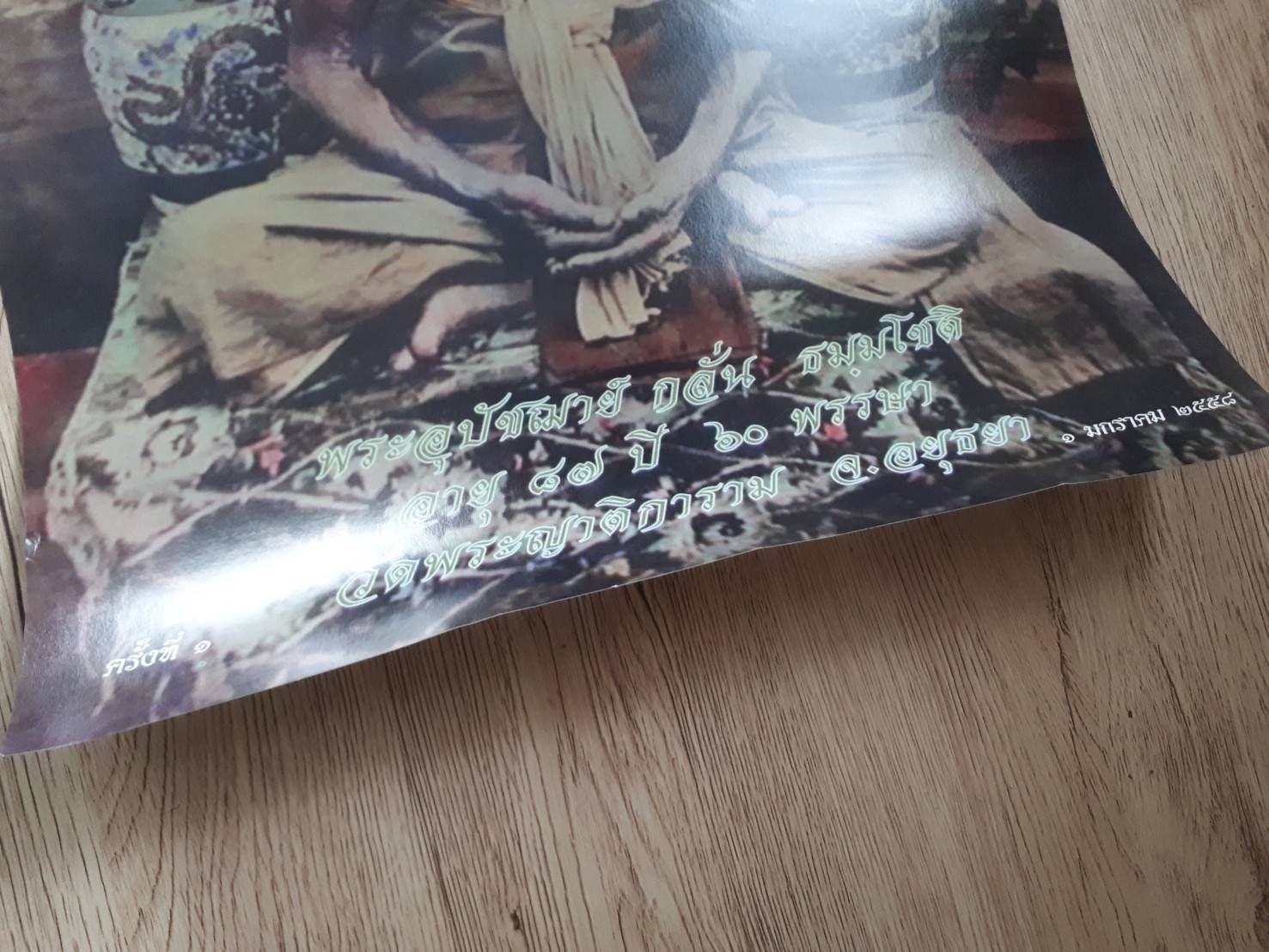 รูป หลวงพ่อกลั่น วัดพระญาติ (ขนาด 15×20นิ้ว) #รับประกันแท้ - หลวงพ่อเฉลิม วัดพระญาติ จ.อยุธยา