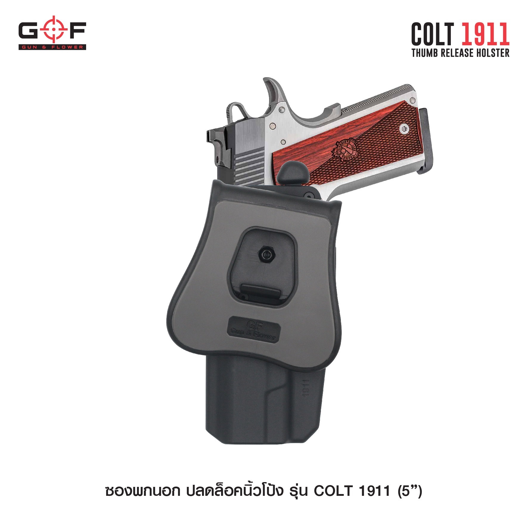 🇹🇭⫸ ซองพกนอก ปลดล็อคนิ้วโป้ง รุ่น COLT 1911 ( 5 " ) G&F