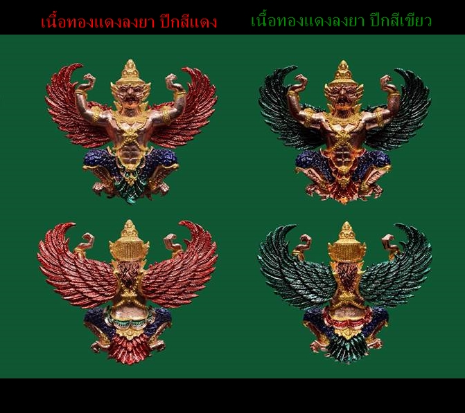 พญาครุฑ หลวงพ่อเขียว วัดห้วยเงาะ ปี2561 (พญาครุฑรุ่นที่๕)