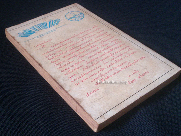 ชุมทางพลอยแดง