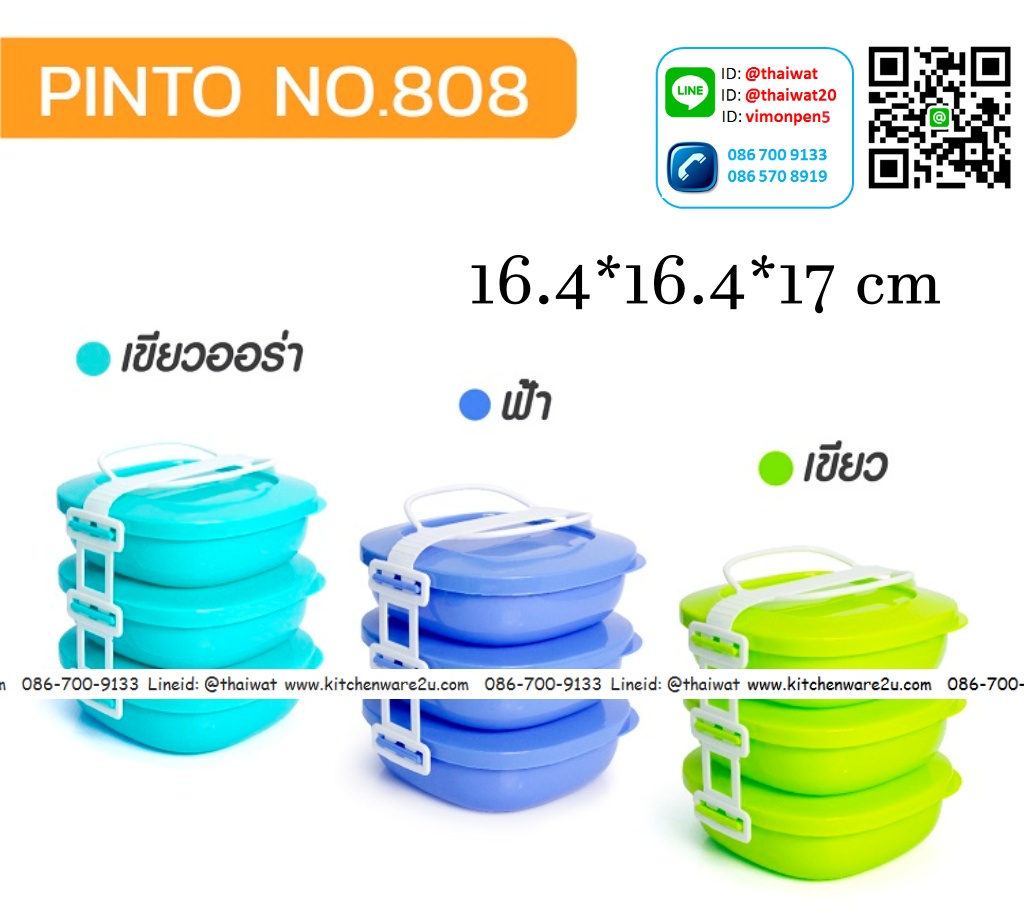 P06709 ปิ่นโต พลาสติก 3 ชั้น (16.4*16.4*17 cm) เกรดเอ No.808-3 ราคาส่งต่อ 1 โหล: 12 ชุด:เฉลี่ย 45 บต่อชุด