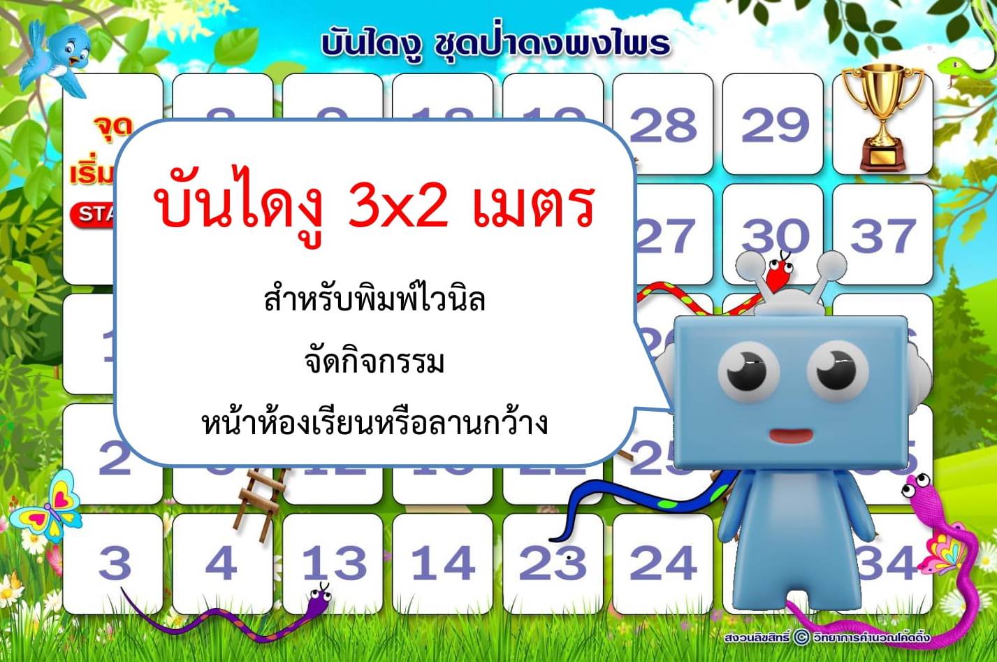 บันไดงู 3x2เมตร ชุดป่าดงพงไพร