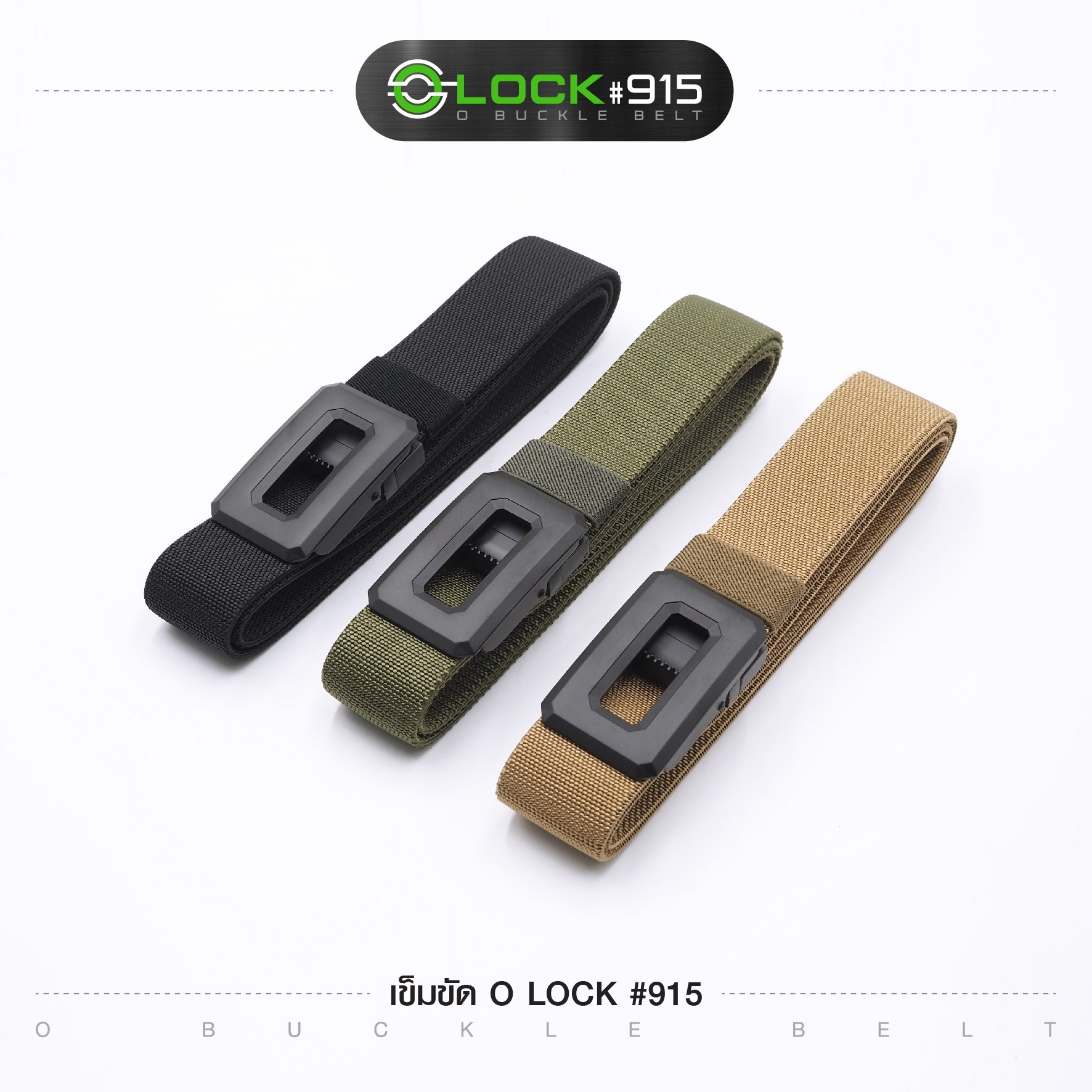 🇹🇭 ➲ เข็มขัด O-Lock #915