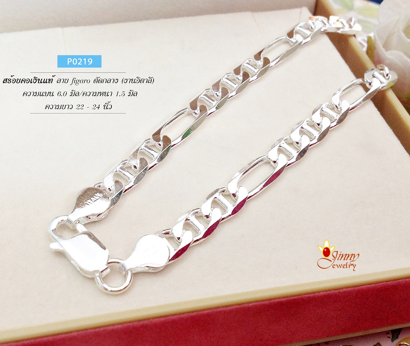 สร้อยเงินแท้ ลายฟิกาโร่ Figaro ตัดกลาง (งานอิตาลี)