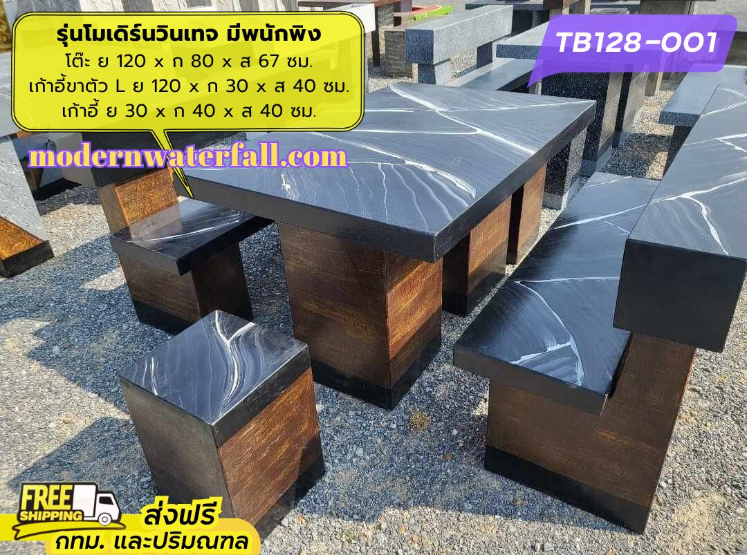 TB128-001 ส่งฟรี กทม ปริมณฑล โต๊ะโมเดิร์นวินเทจ มีพนักพิง 2 ด้าน ย 120 x ก 80 x ส 67 ซม. โต๊ะสนาม โต๊ะวินเทจ โต๊ะปูน โต๊ะโมเดิร์น โต๊ะปูนลายไม้