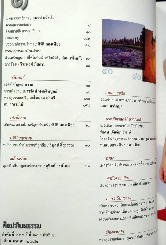 ศิลปวัฒนธรรม ปีที่ 20 ฉบับที่ 6