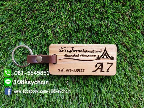 พวงกุญแจไม้สายหนัง พวงกุญแจรีสอร์ท/โรงแรม/โฮมสเตย์/ห้องพัก