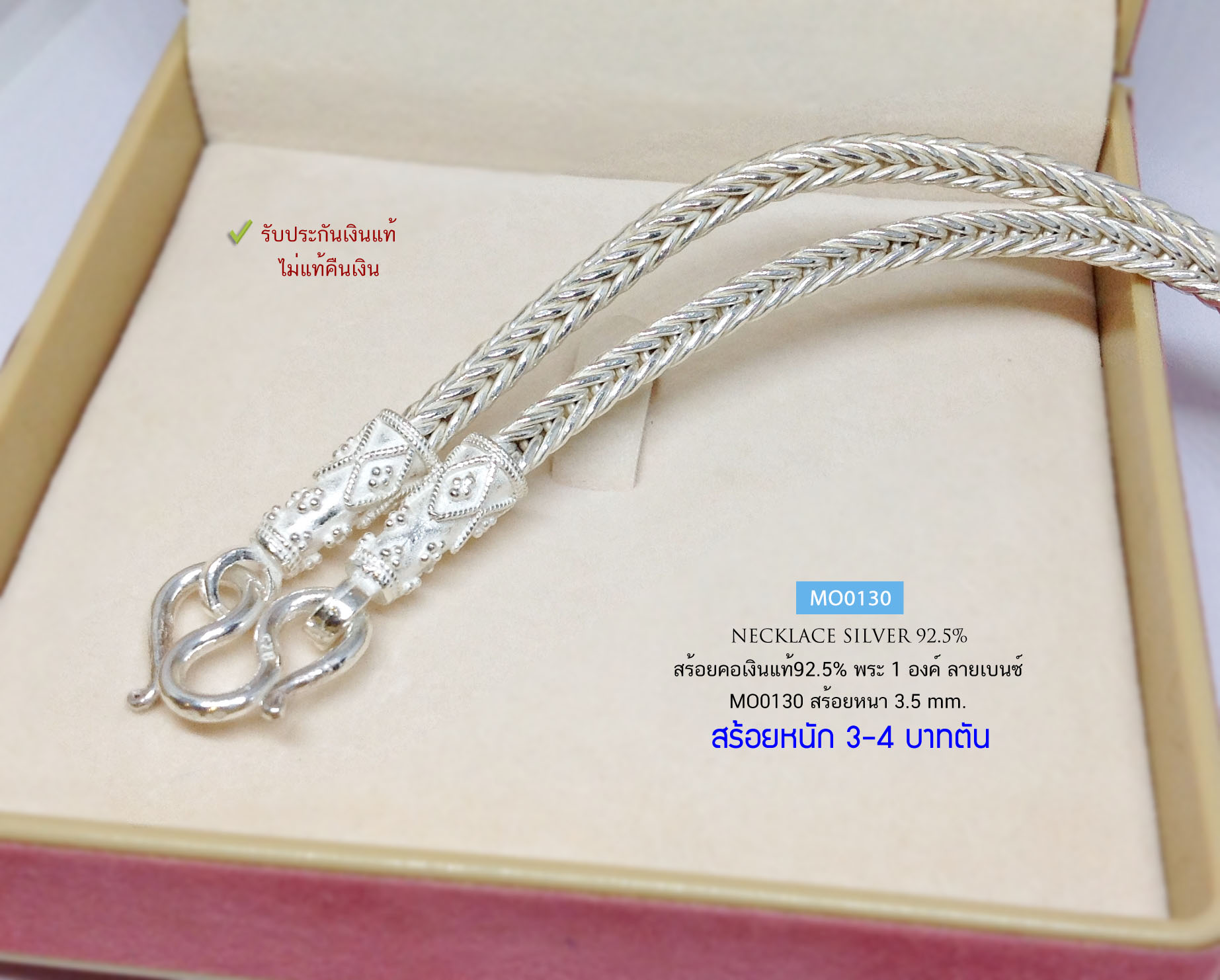 สร้อยคอเงินแท้ 92.5% สร้อยเส้นใหญ่ ลายเบนซ์ หนักประมาณ 3-4 บาท สร้อยงานไทย (รับประกันเงินแท้)
